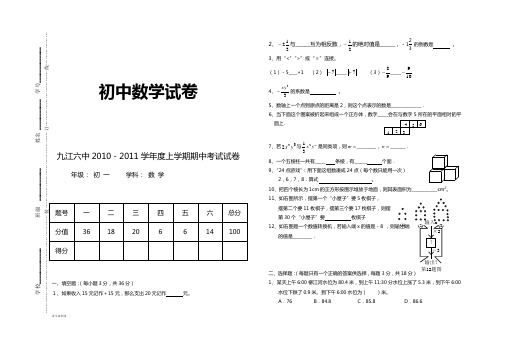 北师大版七年级数学上九江六中-上学期期中考试试卷