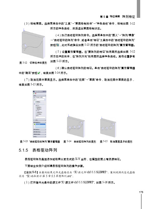 表格驱动阵列_SolidWorks 2012中文版从入门到精通_[共2页]