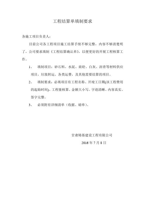 工程结算确认单填制要求