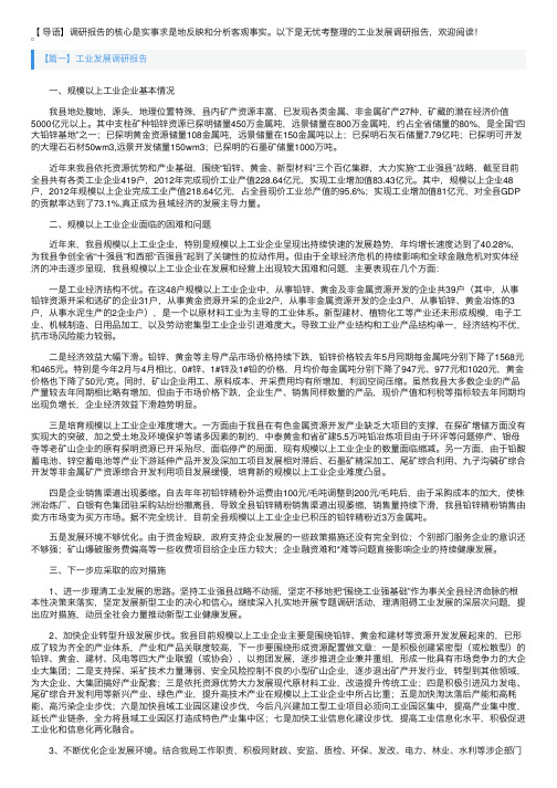 工业发展调研报告