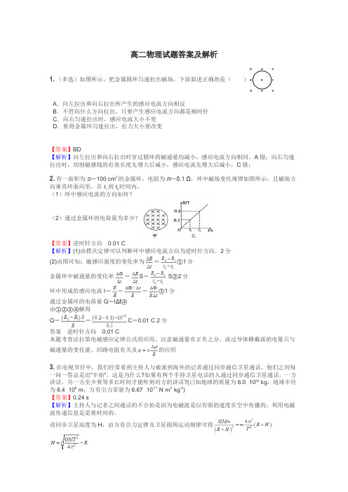 高二物理试题答案及解析
