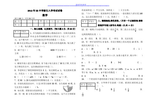 小学升初中入学测试数学试题(附答案)
