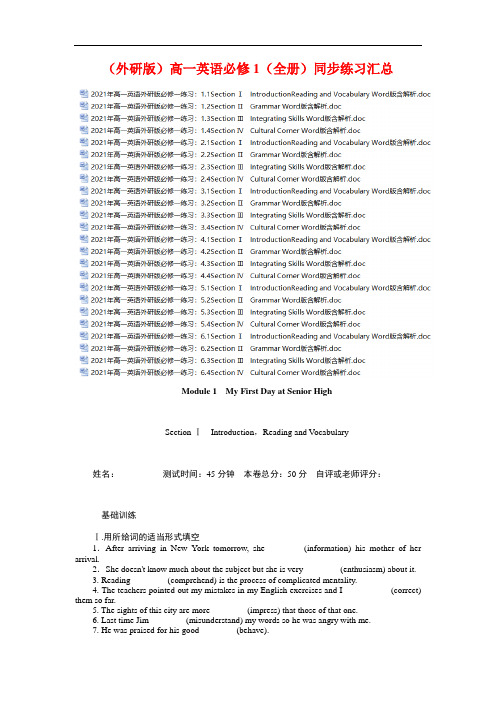 (外研版)高一英语必修1(全册)同步练习汇总