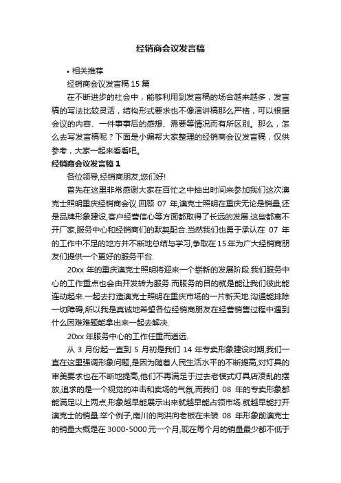 经销商会议发言稿