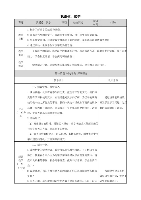 2020五年级语文下册第三单元《我爱你,汉字》配套教案新人教版