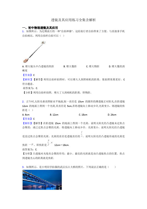 透镜及其应用练习全集含解析