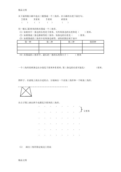 最新四年级数学下册易错题汇总