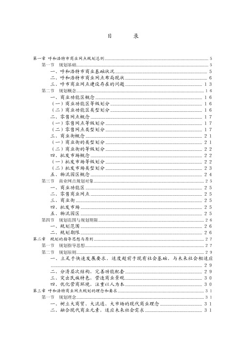 呼和浩特市商业网点规划