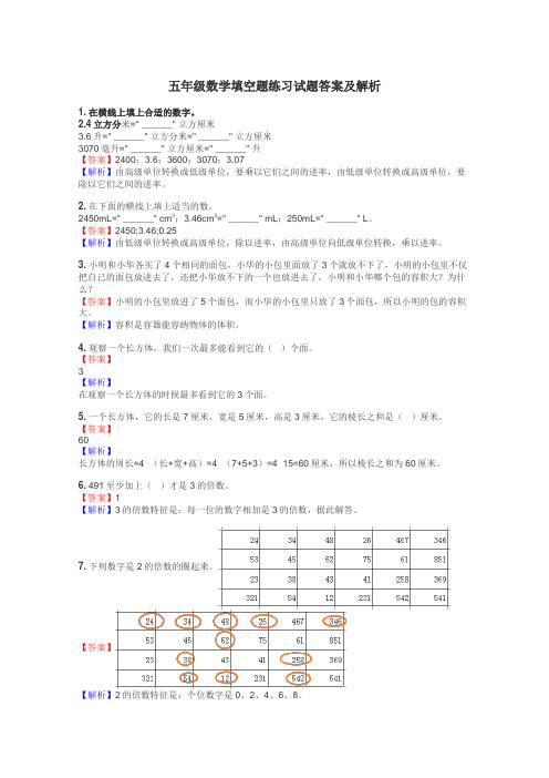 五年级数学填空题练习试题集
