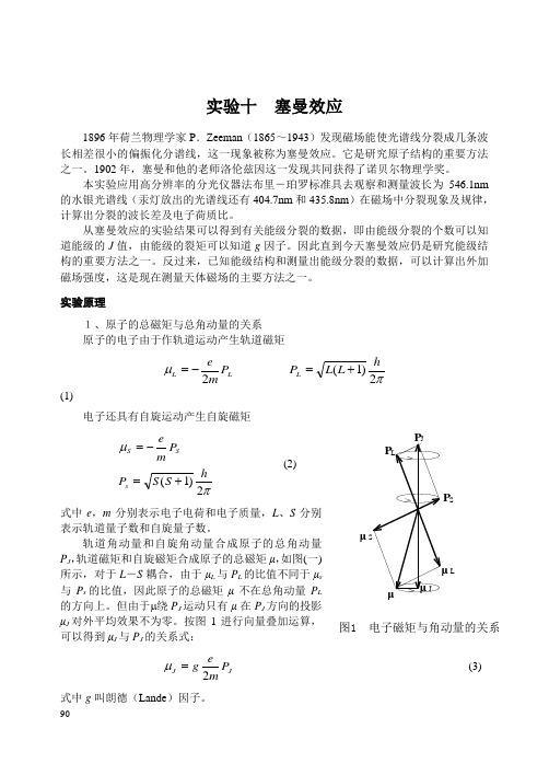 塞曼效应