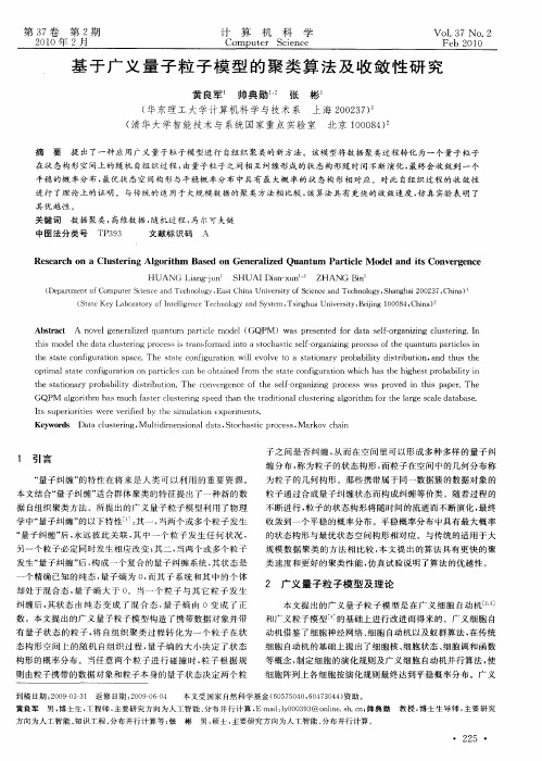 基于广义量子粒子模型的聚类算法及收敛性研究