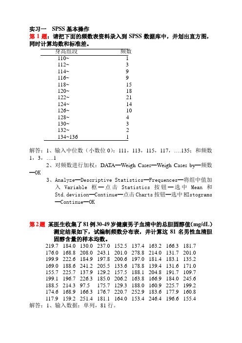 SPSS实际操作练习题汇总