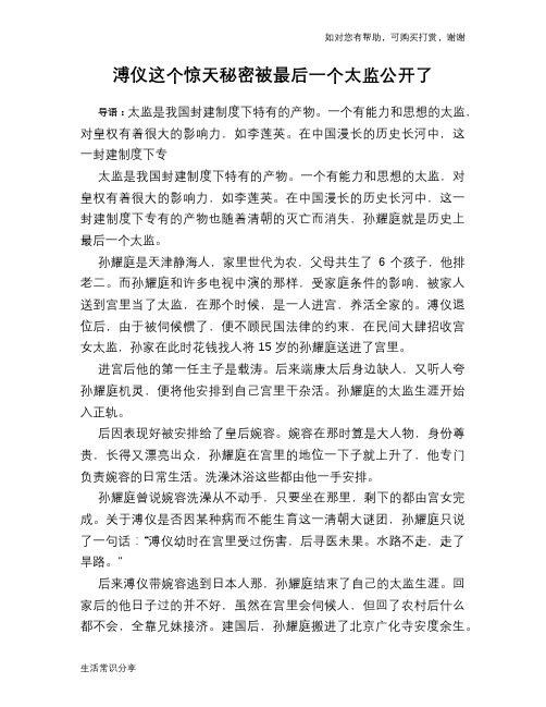 历史趣谈：溥仪这个惊天秘密被最后一个太监公开了