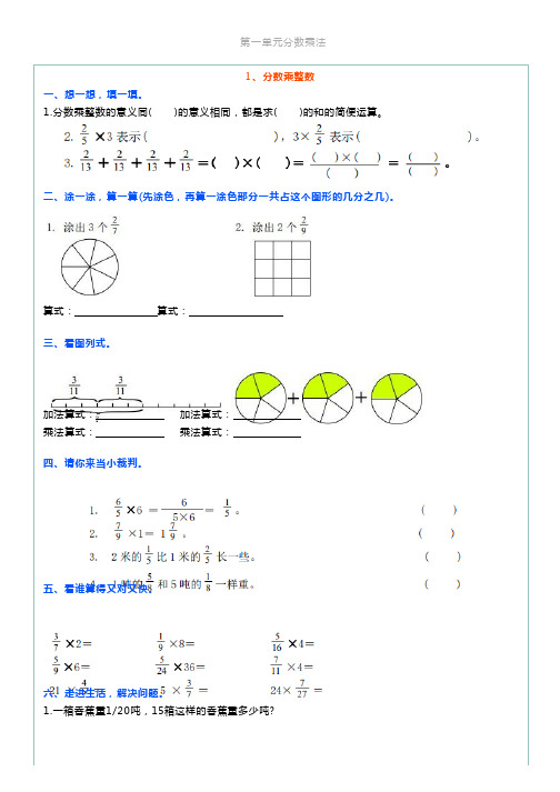 人教版小学六年级数学上册一课一练同步练习