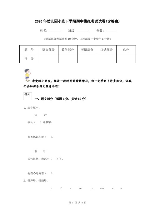 2020年幼儿园小班下学期期中模拟考试试卷(含答案)