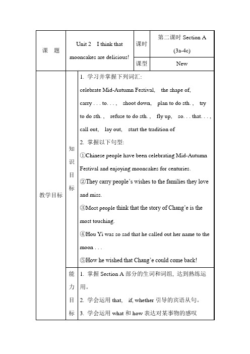 新目标英语九年级Unit 2  Section A (3a-4c) 教案