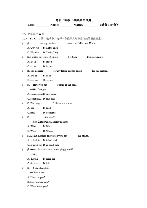 最新外研版七年级上英语期中试题及答案