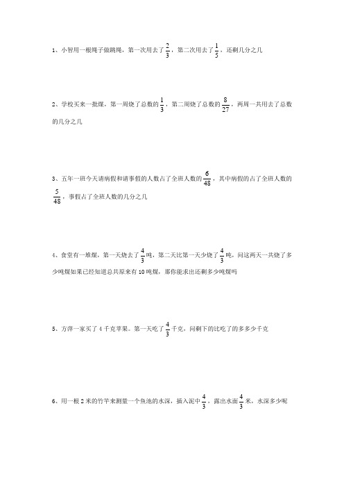 50道小学分数加减法应用题