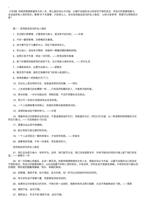 天下无难事，只怕有心人，有关坚持就会成功的名人格言