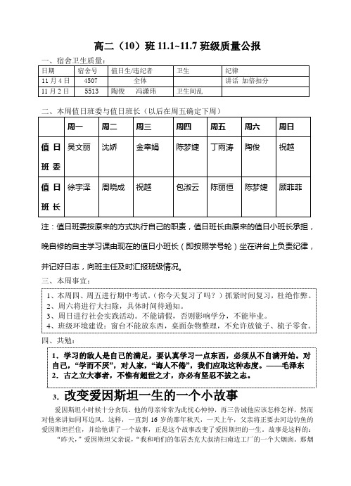 高二11.1-1.7班级公报