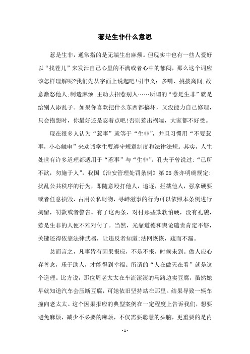 惹是生非什么意思