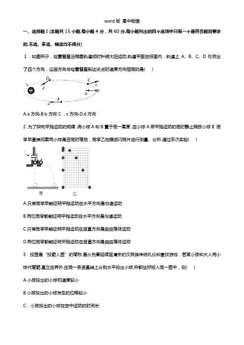 浙江省绍兴市嵊州市2020┄2021学年高一下学期期中考试物理试题