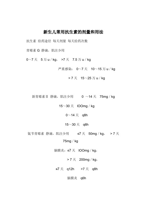 小儿肺炎的抗生素疗法