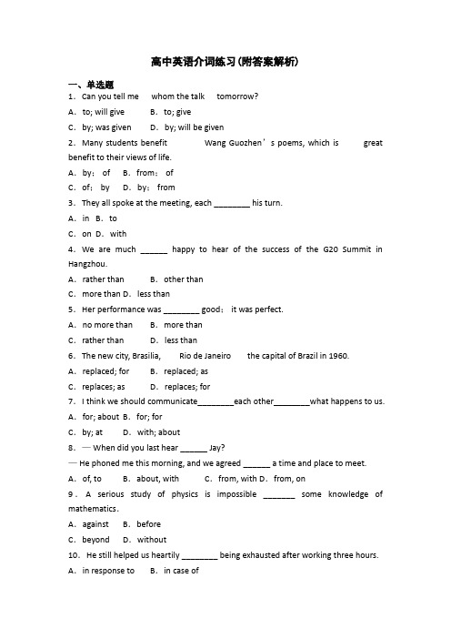 高中英语介词练习(附答案解析)