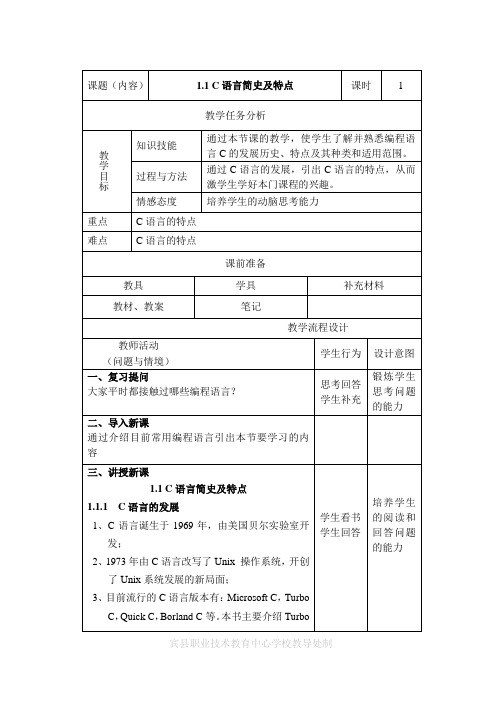 《C语言编程基础》电子教案