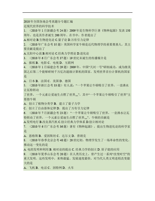 【历史】2010年全国各地学业水平考试真题汇编必修三：近现代.