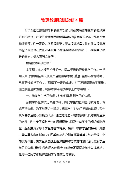 物理教师培训总结4篇