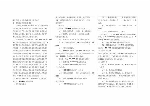 整理[管理学]自考物业管理--物业管理国际标准与质量认证