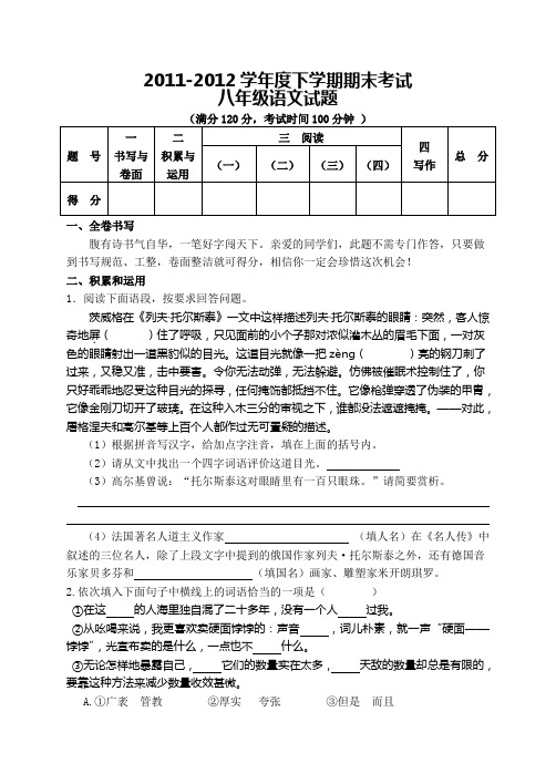 八年级下册语文期末试题及答案