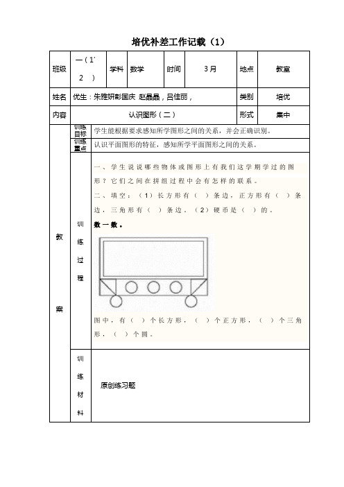 一年级下数学培优补差工作记载