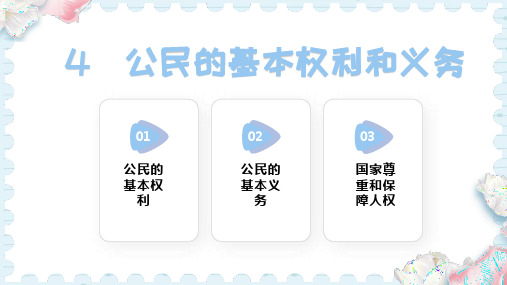 4 公民的基本权利和义务(课件)道德与法治六年级上册