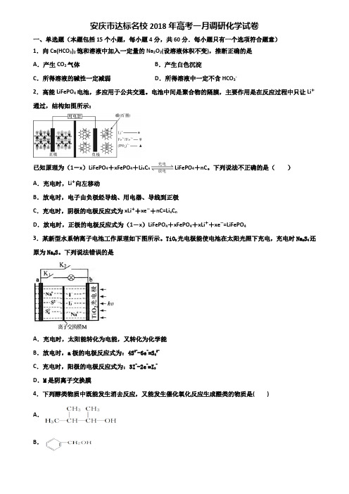 安庆市达标名校2018年高考一月调研化学试卷含解析