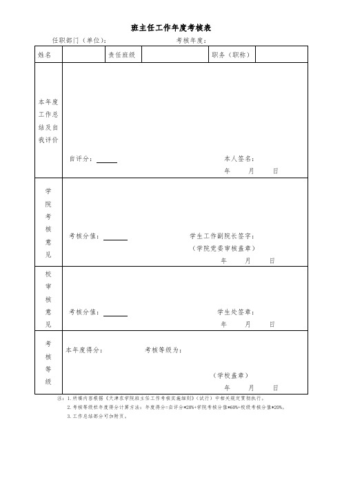 班主任工作年度考核表