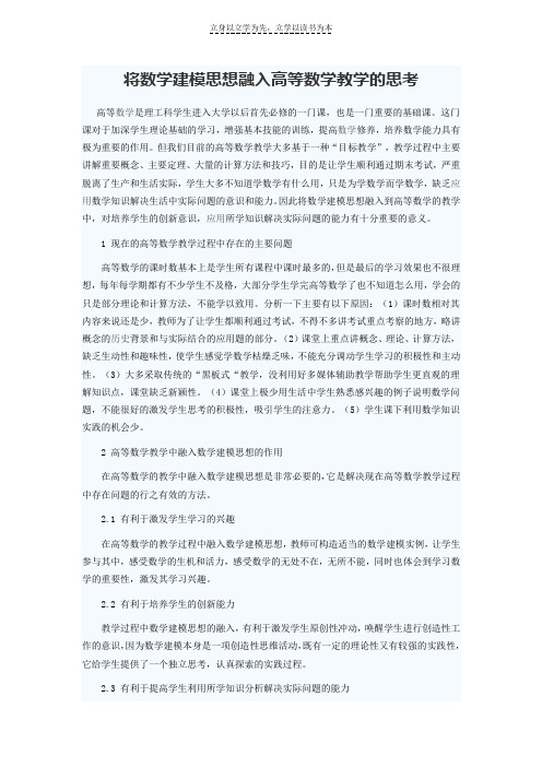 将数学建模思想融入高等数学教学的思考