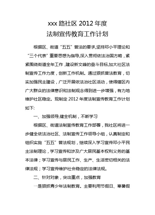 2012年法制宣传教育工作计划