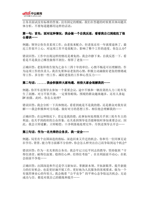 公务员考试面试：最致命的三句话