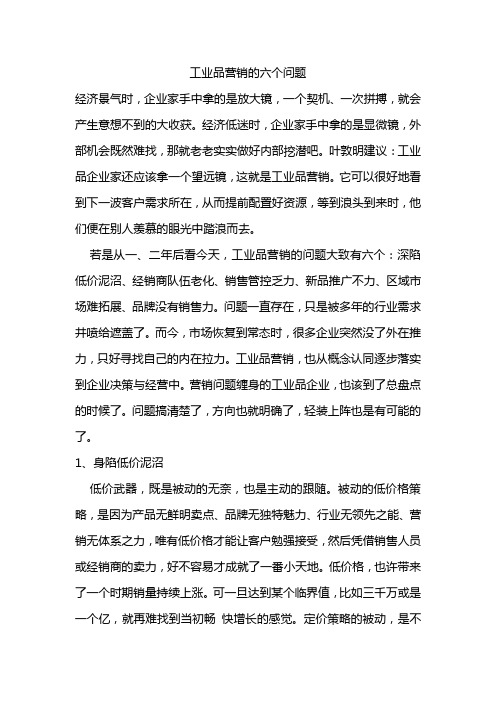 工业品营销的六个问题