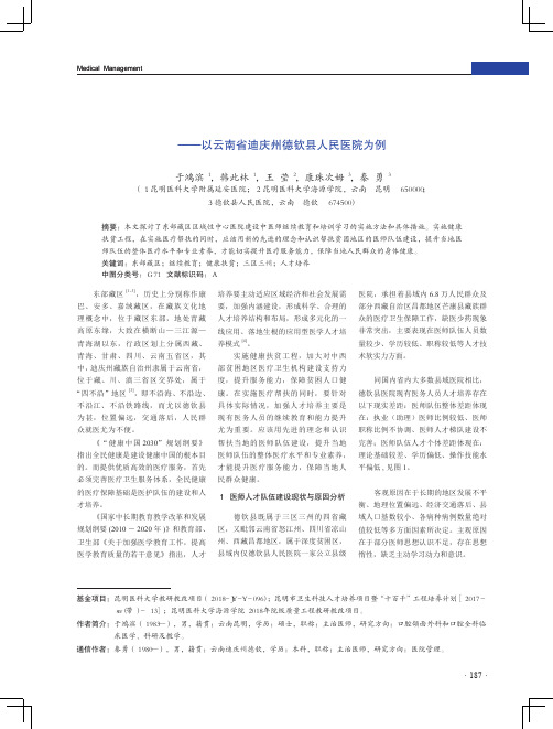 东部藏区中医师继续教育和培训学习的思考——以云南省迪庆州德钦
