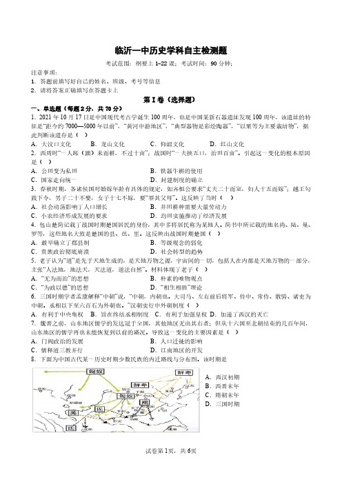 山东省临沂第一中学北校区2022-2023学年高一上学期期中模拟考暨网课教学质量监测历史试题