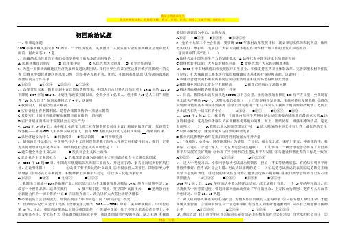 初四政治试题