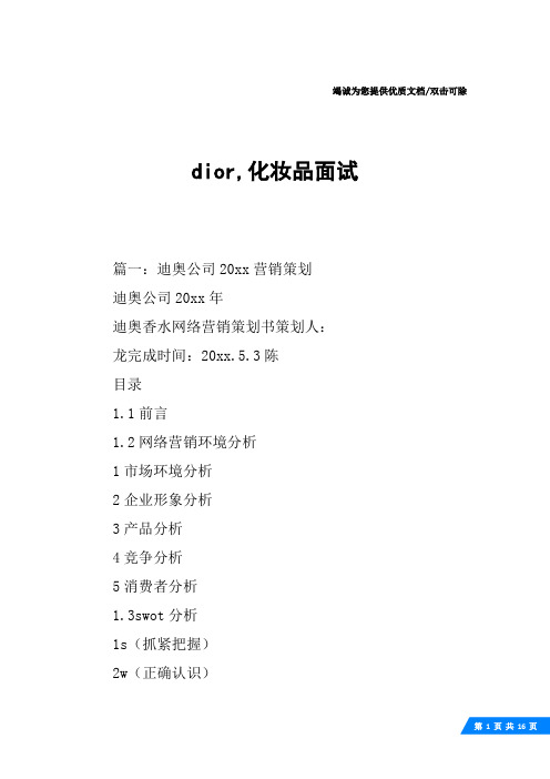 dior,化妆品面试