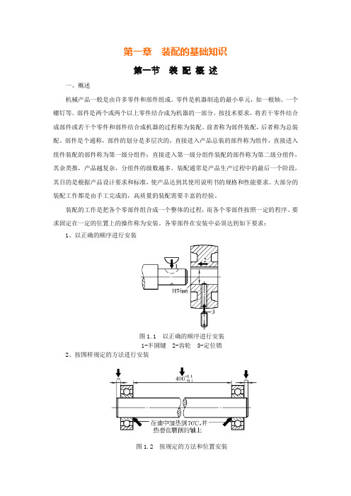 装配的基础知识要点