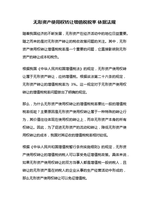 无形资产使用权转让增值税税率 依据法规