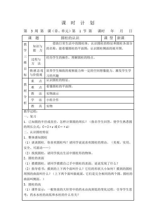 六年级数学下册教案六年级数学下册第3周教案