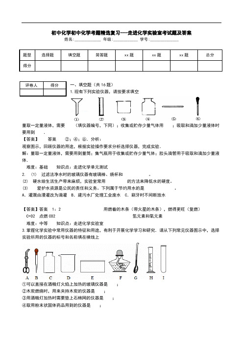 初中化学初中化学考题精选复习---走进化学实验室考试题及答案.doc