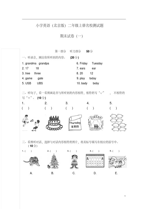 小学英语北京版二年级上册名校期末测试题(一)